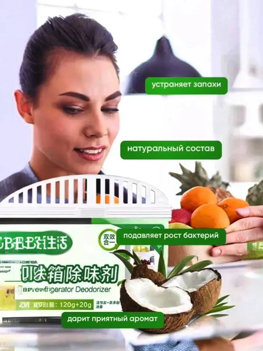 iLife Дезодоратор для холодильника