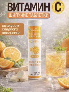 Nilrich Витамин C Шипучие таблетки (со вкусом сладкого апельсина)/80 г