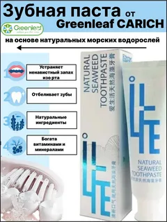 iLiFE natural seaweed toothpast/iLiFE Зубная паста на основе натуральных морских водорослей 120 гр