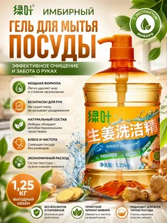 Greenleaf 1,25 кг жидкость для мытья посуды с имбирем